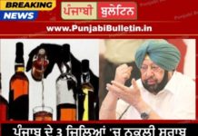 ਪੰਜਾਬ ਦੇ 3 ਜ਼ਿਲ੍ਹਿਆਂ ‘ਚ ਨਕਲੀ ਸ਼ਰਾਬ ਨਾਲ 21 ਤੋਂ ਵੱਧ ਲੌਕਾਂ ਦੀ ਮੌਤ, ਕੈਪਟਨ ਵਲੋਂ ਜਲੰਧਰ ਡਿਵੀਜ਼ਨ ਦੇ ਕਮਿਸ਼ਨਰ ਨੂੰ ਨਿਆਇਕ ਜਾਂਚ ਦੇ ਆਦੇਸ਼