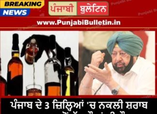 ਪੰਜਾਬ ਦੇ 3 ਜ਼ਿਲ੍ਹਿਆਂ ‘ਚ ਨਕਲੀ ਸ਼ਰਾਬ ਨਾਲ 21 ਤੋਂ ਵੱਧ ਲੌਕਾਂ ਦੀ ਮੌਤ, ਕੈਪਟਨ ਵਲੋਂ ਜਲੰਧਰ ਡਿਵੀਜ਼ਨ ਦੇ ਕਮਿਸ਼ਨਰ ਨੂੰ ਨਿਆਇਕ ਜਾਂਚ ਦੇ ਆਦੇਸ਼