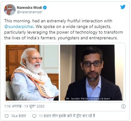 Google ਦੇ CEO ਸੁੰਦਰ ਪਿਚਾਈ ਨੇ ਮੋਦੀ ਨਾਲ ਕੀਤੀ ਵਰਚੁਅਲ ਮੀਟ, ਕੰਪਨੀ ਭਾਰਤ ‘ਚ 75,000 ਕਰੋੜ ਰੁਪਏ ਦਾ ਨਿਵੇਸ਼ ਕਰੇਗੀ