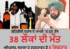 ਜ਼ਹਿਰੀਲੀ(ਨਕਲੀ) ਸ਼ਰਾਬ ਦੇ ਮਾਮਲੇ ‘ਚ ਹੁਣ ਤੱਕ 38 ਲੌਕਾਂ ਦੀ ਮੌਤ, ਅੰਮ੍ਰਿਤਸਰ, ਬਟਾਲਾ ਤੇ ਤਰਨਤਾਰਨ ਜ਼ਿਲ੍ਹੇ ਤੋਂ 8 ਗ੍ਰਿਫ਼ਤਾਰ