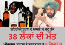 ਜ਼ਹਿਰੀਲੀ(ਨਕਲੀ) ਸ਼ਰਾਬ ਦੇ ਮਾਮਲੇ ‘ਚ ਹੁਣ ਤੱਕ 38 ਲੌਕਾਂ ਦੀ ਮੌਤ, ਅੰਮ੍ਰਿਤਸਰ, ਬਟਾਲਾ ਤੇ ਤਰਨਤਾਰਨ ਜ਼ਿਲ੍ਹੇ ਤੋਂ 8 ਗ੍ਰਿਫ਼ਤਾਰ