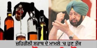 ਜ਼ਹਿਰੀਲੀ(ਨਕਲੀ) ਸ਼ਰਾਬ ਦੇ ਮਾਮਲੇ ‘ਚ ਹੁਣ ਤੱਕ 38 ਲੌਕਾਂ ਦੀ ਮੌਤ, ਅੰਮ੍ਰਿਤਸਰ, ਬਟਾਲਾ ਤੇ ਤਰਨਤਾਰਨ ਜ਼ਿਲ੍ਹੇ ਤੋਂ 8 ਗ੍ਰਿਫ਼ਤਾਰ