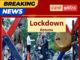 Lockdown Returns – ਕੋਰੋਨਾ ਦਾ ਅੰਕੜਾ 9 ਲੱਖ ਦੇ ਨੇੜੇ, ਪੜ੍ਹੋ ਦੇਸ਼ ਦੇ ਕਿਨ੍ਹਾਂ ਸ਼ਹਿਰਾਂ ਨੂੰ ਦੋਬਾਰਾ ਕੀਤਾ ਗਿਆ ਲੌਕ – ਦੇਖੋ ਪੂਰੀ ਲਿਸਟ