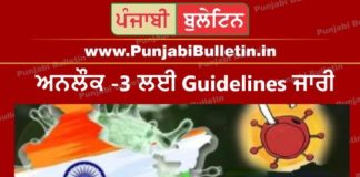 1 ਅਗਸਤ ਤੋਂ Unlock – 3.0 : Night ਕਰਫਿਊ ਖਤਮ, 5 ਤੋਂ ਖੁਲ੍ਹਣਗੇ ਜਿਮ- ਪੜ੍ਹੋ ਕਿਹੜੀਆਂ ਪਾਬੰਦੀਆਂ ਰਹਿਣਗੀਆਂ ਜਾਰੀ