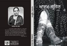ਰੱਬ ਦੀ ਨਸਲ ਦੇ ਬੰਦਿਆਂ ਦਾ ਗਲਪ : ਆਦਮ-ਗ੍ਰਹਿਣ