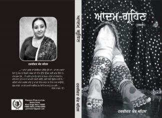 ਰੱਬ ਦੀ ਨਸਲ ਦੇ ਬੰਦਿਆਂ ਦਾ ਗਲਪ : ਆਦਮ-ਗ੍ਰਹਿਣ