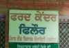 ਜਲੰਧਰ ‘ਚ ਭ੍ਰਿਸ਼ਟਾਚਾਰ (Corruption) ਰੋਕਣ ਲਈ ਹੈਲਪਲਾਈਨ ਨੰਬਰ ਜਾਰੀ, 1800-1800-1000 ਤੇ ਕਰੋ ਸ਼ਿਕਾਇਤ