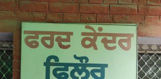 ਜਲੰਧਰ ‘ਚ ਭ੍ਰਿਸ਼ਟਾਚਾਰ (Corruption) ਰੋਕਣ ਲਈ ਹੈਲਪਲਾਈਨ ਨੰਬਰ ਜਾਰੀ, 1800-1800-1000 ਤੇ ਕਰੋ ਸ਼ਿਕਾਇਤ