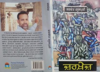 ਕੈਨੇਡਾ ਵਿਚਲੇ ਗੈਰ ਕਾਨੂੰਨੀ ਖੇਤੀ ਕਾਮਿਆਂ ਦੇ ਦੁੱਖਾਂ ਦੀ ਪੇਸ਼ਕਾਰੀ : ਜ਼ਰਖ਼ੇਜ਼