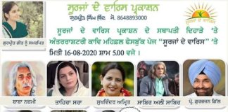 ਗੁਰਪ੍ਰੀਤ ਗੀਤ ਦੀ ਯਾਦ ‘ਚ 16 ਅਗਸਤ ਨੂੰ ਹੋਵੇਗਾ ਅੰਤਰਰਾਸ਼ਟਰੀ ਕਵੀ ਦਰਬਾਰ, ਗੀਤ ਦੇ ਨਾਂ ‘ਤੇ ਯੁਵਾ ਪੁਰਸਕਾਰ ਸ਼ੁਰੂ ਕਰਨ ਦਾ ਐਲਾਨ