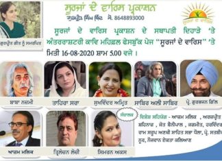 ਗੁਰਪ੍ਰੀਤ ਗੀਤ ਦੀ ਯਾਦ ‘ਚ 16 ਅਗਸਤ ਨੂੰ ਹੋਵੇਗਾ ਅੰਤਰਰਾਸ਼ਟਰੀ ਕਵੀ ਦਰਬਾਰ, ਗੀਤ ਦੇ ਨਾਂ ‘ਤੇ ਯੁਵਾ ਪੁਰਸਕਾਰ ਸ਼ੁਰੂ ਕਰਨ ਦਾ ਐਲਾਨ