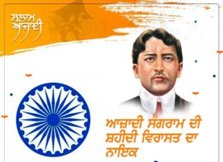 ਸ਼ਹੀਦ ਸ਼੍ਰੀ ਮਦਨ ਲਾਲ ਢੀਂਗਰਾ ਨੂੰ ਨਮਨ ਕਰਦਿਆਂ