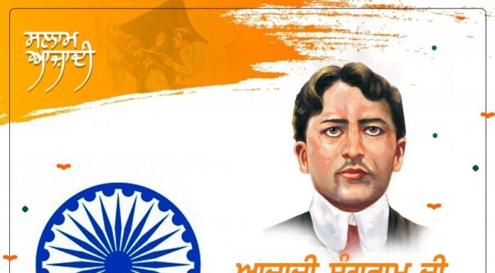 ਸ਼ਹੀਦ ਸ਼੍ਰੀ ਮਦਨ ਲਾਲ ਢੀਂਗਰਾ ਨੂੰ ਨਮਨ ਕਰਦਿਆਂ