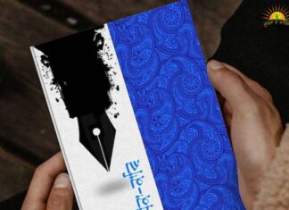 ਸ਼ਾਇਰ ਅਰਜ਼ਪ੍ਰੀਤ ਵਲੋਂ ਸੰਪਾਦਿਤ ਕਾਵਿ ਸੰਗ੍ਰਹਿ ਅਜੋਕਾ-ਕਾਵਿ ਰਿਲੀਜ਼