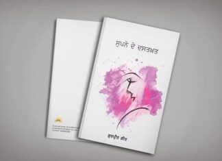 ਸੁਪਨਿਆਂ ਦੇ ਦਸਤਖ਼ਤ’ ਦਾ ਸੁਹਜ ਤੇ ਸੁਪਨ ਸੰਸਾਰ