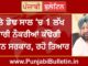 ਅਗਲੇ ਡੇਢ ਸਾਲ ਵਿੱਚ 1 ਲੱਖ ਸਰਕਾਰੀ ਨੌਕਰੀਆਂ ਕੱਢੇਗੀ ਕੈਪਟਨ ਸਰਕਾਰ, ਰਹੋ ਤਿਆਰ
