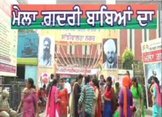 ਗ਼ਦਰੀ ਬਾਬਾ ਸੋਹਨ ਸਿੰਘ ਭਕਨਾ ਨੂੰ ਸਮਰਪਿਤ ਹੋਵੇਗਾ ਗ਼ਦਰੀਆਂ ਬਾਬਿਆਂ ਦਾ 29ਵਾਂ ਮੇਲਾ