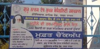 30 ਨਵੰਬਰ ਤੋਂ 14 ਦਸੰਬਰ ਕਰਵਾਓ ਰਜਿਸਟ੍ਰੇਸ਼ਨ, ਕੁੜੀ ਪੈਦਾ ਹੋਣ ‘ਤੇ ਸਾਰਾ ਖਰਚਾ ਚੁੱਕੇਗਾ ਗੁਰੂ ਨਾਨਕ ਦੇਵ ਸੁਪਰ ਸਪੈਸ਼ਲਿਸਟ ਹਸਪਤਾਲ