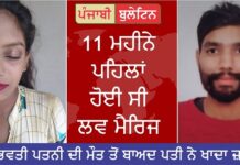 ਗਰਭਵਤੀ ਪਤਨੀ ਦੀ ਦਿਲ ਦਾ ਦੌਰਾ ਪੈਣ ਨਾਲ ਹੋਈ ਮੌਤ, ਨਾ ਝੱਲ ਸਕਿਆ ਦੁੱਖ ਤਾਂ ਪਤੀ ਨੇ ਕੀਤੀ ਖੁਦਕੁਸ਼ੀ