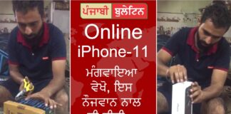 ਐਮੇਜ਼ੋਨ ਤੋਂ ਮੰਗਵਾਇਆ ਆਨਲਾਈਨ I Phone 11, ਡੱਬਾ ਖੋਲ੍ਹਣ ‘ਤੇ ਨਿਕਲਿਆ ਇਕੱਲਾ ਚਾਰਜਰ – ਗਾਹਕ ਦੇ ਉੱਡੇ ਹੋਸ਼, ਦੇਖੋ ਵੀਡੀਓ