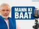 ਪੜ੍ਹੋ – ‘ਮਨ ਕੀ ਬਾਤ’ ‘ਚ ਕਿਸਾਨੇ ਬਾਰੇ ਪ੍ਰਧਾਨ ਮੰਤਰੀ ਨਰਿੰਦਰ ਮੋਦੀ ਦੀਆਂ ਕਹੀਆਂ ਪੰਜ ਗੱਲਾਂ