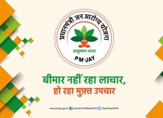 30 ਰੁਪਏ ‘ਚ ਬਣਵਾਓ ਆਯੂਸ਼ਮਾਨ ਸਿਹਤ ਬੀਮਾ ਕਾਰਡ, ਜਲੰਧਰ ਦੇ 56 ਪ੍ਰਾਈਵੇਟ ਹਸਪਤਾਲਾ ‘ਚ ਕਰਵਾ ਸਕਦੇ ਹੋ 5 ਲੱਖ ਤੱਕ ਦਾ ਮੁਫਤ ਇਲਾਜ, ਕਾਰਡ ਬਨਾਉਣ ਲਈ ਲਗਾਏ ਜਾ ਰਹੇ 25 ਕੈਂਪ…