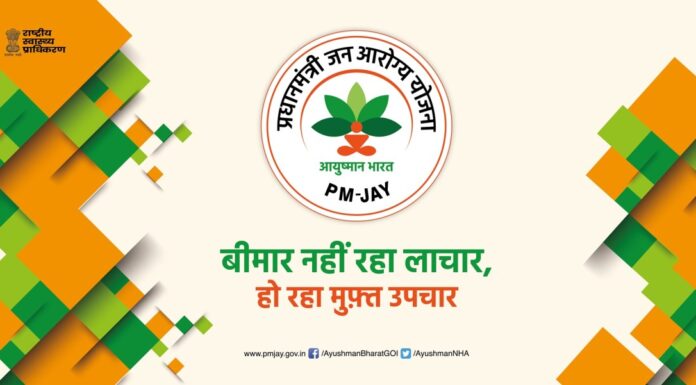 ਆਯੂਸ਼ਮਾਨ ਭਾਰਤ ਸਿਹਤ ਬੀਮਾ ਕਾਰਡ ਜਲੰਧਰ ਦੇ ਇਨ੍ਹਾਂ 26 ਸੇਵਾ ਕੇਂਦਰਾਂ ‘ਚ ਬਣ ਰਹੇ, ਜਲਦ ਬਣਵਾ ਲਓ