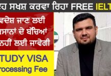 FREE IELTS ਕਰਵਾ ਰਹੀ ਇਹ ਕੰਪਨੀ, ਵੀਜਾ ਪ੍ਰੋਸੈਸਿੰਗ ਫੀਸ ਵੀ ਨਹੀਂ ਲੱਗੇਗੀ, ਪੜ੍ਹੋ ਡਿਟੇਲ
