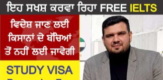 FREE IELTS ਕਰਵਾ ਰਹੀ ਇਹ ਕੰਪਨੀ, ਵੀਜਾ ਪ੍ਰੋਸੈਸਿੰਗ ਫੀਸ ਵੀ ਨਹੀਂ ਲੱਗੇਗੀ, ਪੜ੍ਹੋ ਡਿਟੇਲ