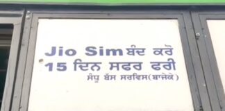 Jio ਸਿਮ ਪੋਰਟ ਕਰਵਾਉਣ ‘ਤੇ ਇਹ ਬੱਸ ਕੰਪਨੀ 15 ਦਿਨ ਮੁਫਤ ਕਰਵਾ ਰਹੀ ਸਫਰ