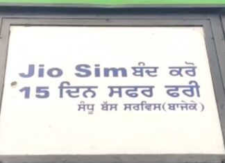 Jio ਸਿਮ ਪੋਰਟ ਕਰਵਾਉਣ ‘ਤੇ ਇਹ ਬੱਸ ਕੰਪਨੀ 15 ਦਿਨ ਮੁਫਤ ਕਰਵਾ ਰਹੀ ਸਫਰ