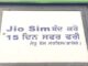 Jio ਸਿਮ ਪੋਰਟ ਕਰਵਾਉਣ ‘ਤੇ ਇਹ ਬੱਸ ਕੰਪਨੀ 15 ਦਿਨ ਮੁਫਤ ਕਰਵਾ ਰਹੀ ਸਫਰ