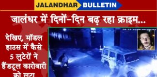 Video : ਵੇਖੋ, ਕਿਵੇਂ ਮਾਡਲ ਹਾਊਸ ‘ਚ 5 ਲੁਟੇਰਿਆਂ ਨੇ ਹੈਂਡਟੂਲ ਕਾਰੋਬਾਰੀ ਨੂੰ ਲੁੱਟਿਆ