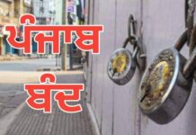 ਜਾਣੋ 8 ਦਿਸੰਬਰ ਨੂੰ ਪੰਜਾਬ ਵਿੱਚ ਕੀ ਕੀ ਰਹੇਗਾ ਬੰਦ