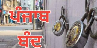 ਜਾਣੋ 8 ਦਿਸੰਬਰ ਨੂੰ ਪੰਜਾਬ ਵਿੱਚ ਕੀ ਕੀ ਰਹੇਗਾ ਬੰਦ