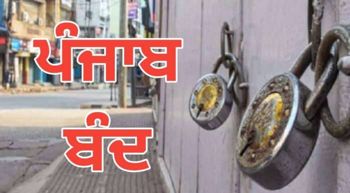ਜਾਣੋ 8 ਦਿਸੰਬਰ ਨੂੰ ਪੰਜਾਬ ਵਿੱਚ ਕੀ ਕੀ ਰਹੇਗਾ ਬੰਦ