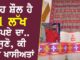 Video : 1 ਲੱਖ ਰੁਪਏ ਦੀ ਸ਼ੌਲ ਵੇਖੋ, ਜਾਣੋ ਕੀ ਹੈ ਖਾਸੀਅਤ