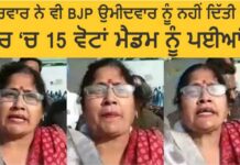 ਆਪਣੇ ਘਰ ‘ਚ ਹੀ 15 ਵੋਟਾਂ, ਗੁਰਦਾਸਪੁਰ ਦੀ ਬੀਜੇਪੀ ਉਮੀਦਵਾਰ ਨੂੰ ਮਿਲੀਆਂ ਸਿਰਫ 9
