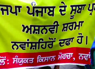 ਬੀਜੇਪੀ ਲੀਡਰਾਂ ਦਾ ਥਾਂ-ਥਾਂ ਹੋ ਰਿਹਾ ਵਿਰੋਧ, ਮੋਗਾ ਵਿੱਚ ਸਾਂਪਲਾ, ਨਵਾਂਸ਼ਹਿਰ ਅਤੇ ਹੁਸ਼ਿਆਰਪੁਰ ‘ਚ ਪ੍ਰਧਾਨ ਅਸ਼ਵਨੀ ਸ਼ਰਮਾ ਨੂੰ ਘੇਰਿਆ
