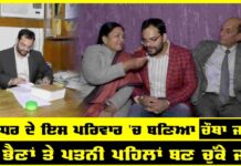 ਜਲੰਧਰ ਦੇ ਇਸ ਪਰਿਵਾਰ ਦਾ ਚੌਥਾ ਮੈਂਬਰ ਬਣਿਆ ਜੱਜ, ਦੋ ਭੈਣਾਂ ਅਤੇ ਪਤਨੀ ਪਹਿਲੇ ਹੀ ਹਨ ਜੱਜ