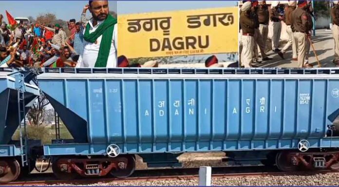 ਮੋਗਾ ਦੇ ਡਗਰੂ ਰੇਲਵੇ ਸਟੇਸ਼ਨ ‘ਤੇ ਕਿਸਾਨਾਂ ਨੇ ਰੋਕੀ ਅਡਾਨੀ ਦੀ ਕਣਕ ਨਾਲ ਭਰੀ ਟ੍ਰੇਨ