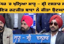 ਜਲੰਧਰ ‘ਚ ਖੁੱਲ੍ਹਿਆ ‘ਮਾਤੂ – ਸ਼੍ਰੀ ਦਸਤਾਰ ਸਟੋਰ’, ਵੇਖੋ ਕੀ-ਕੀ ਹੈ ਇੱਥੇ ਖਾਸ