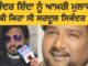 Video : ਸੁਰਿੰਦਰ ਸ਼ਿੰਦਾ ਅਤੇ ਸਰਦੂਲ ਸਿਕੰਦਰ ਵਿਚਾਲੇ ਕੀ ਹੋਈ ਸੀ ਆਖਰੀ ਗੱਲਬਾਤ?