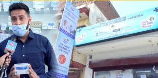 Video : ਜਲੰਧਰ ਦੀ ਇਸ ਦੁਕਾਨ ਤੋਂ ਖਰੀਦ ਸਕਦੇ ਹੋ ਸਸਤੀਆਂ ਦਵਾਈਆਂ, 155 ਵਾਲੀ ਸ਼ੂਗਰ ਦੀ ਦਵਾਈ ਮਿਲੇਗੀ 24 ਰੁਪਏ ‘ਚ