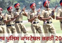 ਪੰਜਾਬ ਪੁਲਿਸ ‘ਚ ਕਾਂਸਟੇਬਲਾਂ ਅਤੇ ਸਬ-ਇੰਸਪੈਕਟਰਾਂ ਦੀ 10,000 ਨੌਕਰੀਆਂ ਨਿਕਲੀਆਂ, ਸ਼ੁਰੂ ਕਰੋ ਤਿਆਰੀ
