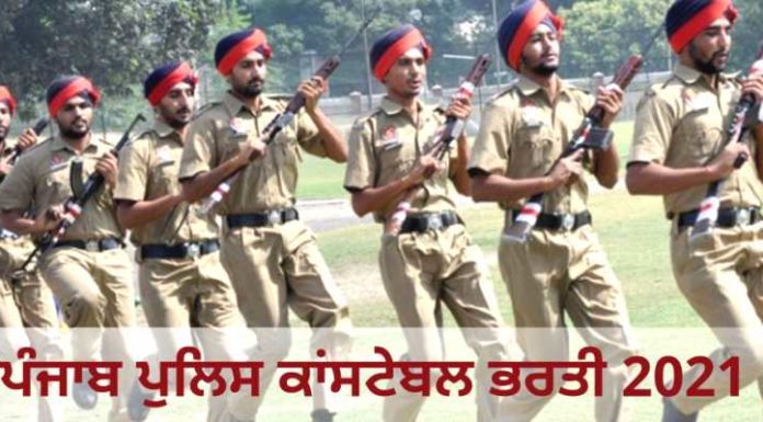ਪੰਜਾਬ ਪੁਲਿਸ ‘ਚ ਕਾਂਸਟੇਬਲਾਂ ਅਤੇ ਸਬ-ਇੰਸਪੈਕਟਰਾਂ ਦੀ 10,000 ਨੌਕਰੀਆਂ ਨਿਕਲੀਆਂ, ਸ਼ੁਰੂ ਕਰੋ ਤਿਆਰੀ