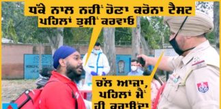 Video : ਜ਼ਮੈਟੋ ਵਾਲਾ ਅੜ੍ਹ ਗਿਆ ਤਾਂ ਬੀਐਸਐਫ ਚੌਂਕ ‘ਚ ਪੁਲਿਸ ਮੁਲਾਜ਼ਮ ਨੂੰ ਪਹਿਲਾਂ ਆਪਣਾ ਕਰਵਾਉਣਾ ਪਿਆ ਕੋਰੋਨਾ ਟੈਸਟ