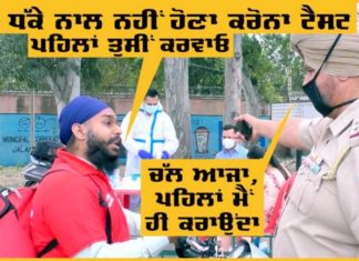 Video : ਜ਼ਮੈਟੋ ਵਾਲਾ ਅੜ੍ਹ ਗਿਆ ਤਾਂ ਬੀਐਸਐਫ ਚੌਂਕ ‘ਚ ਪੁਲਿਸ ਮੁਲਾਜ਼ਮ ਨੂੰ ਪਹਿਲਾਂ ਆਪਣਾ ਕਰਵਾਉਣਾ ਪਿਆ ਕੋਰੋਨਾ ਟੈਸਟ