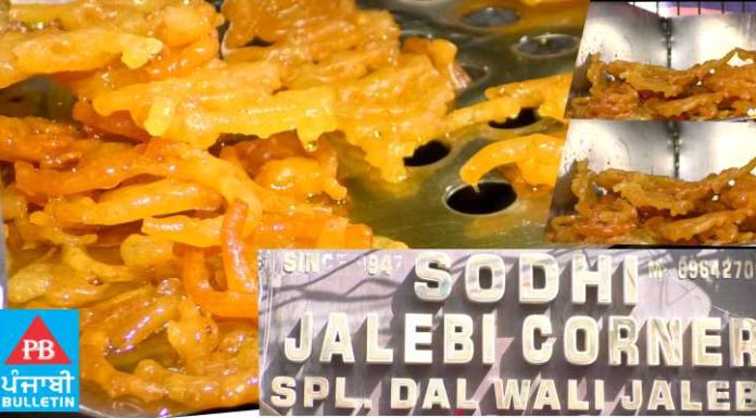 ਜਲੰਧਰ ‘ਚ ਸੋਢੀ ਦੀ ਮਸ਼ਹੂਰ ਮੂੰਗ ਦਾਲ ਵਾਲੀ ਜਲੇਬੀ ਦੀ ਵੇਖੋ ਪੂਰੀ ਕਹਾਣੀ…