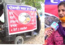 ਪਤੀ ਦੇ ਐਕਸੀਡੈਂਟ ਤੋਂ ਬਾਅਦ ਕਿਰਾਏ ਦੇ ਆਟੋ ‘ਚ ਢਾਬਾ ਖੋਲ੍ਹ ਕੇ ਘਰ ਚਲਾ ਰਹੀ ਜਲੰਧਰ ਦੀ ਇਹ ਬੀਬੀ